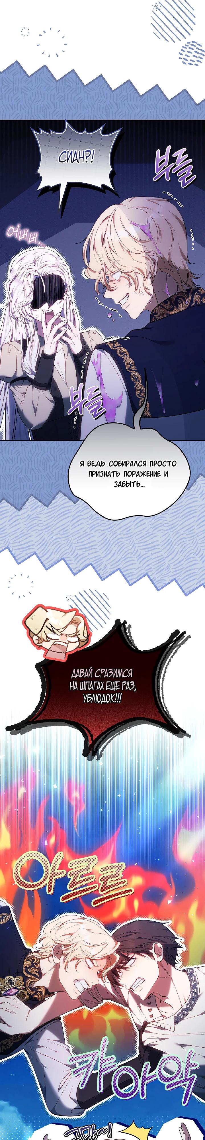 Манга Я вырастила семя зла - Глава 24 Страница 39