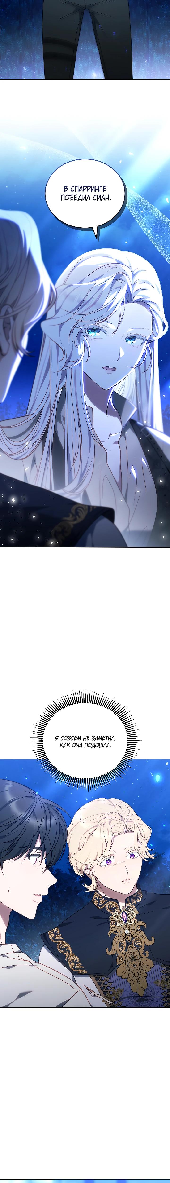 Манга Я вырастила семя зла - Глава 24 Страница 24