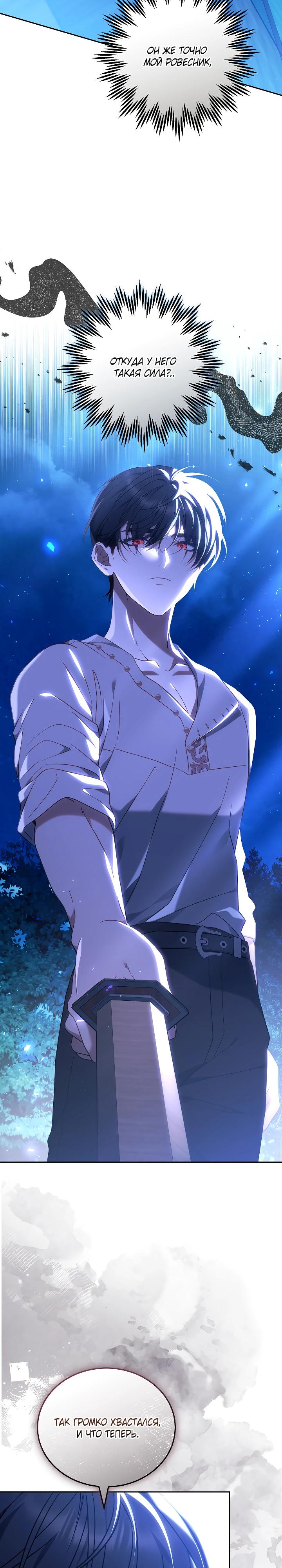 Манга Я вырастила семя зла - Глава 24 Страница 20