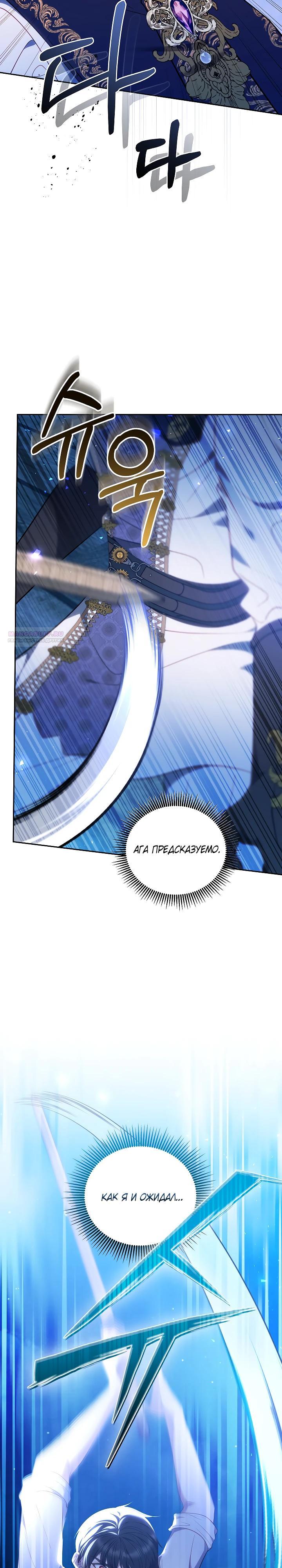 Манга Я вырастила семя зла - Глава 24 Страница 14