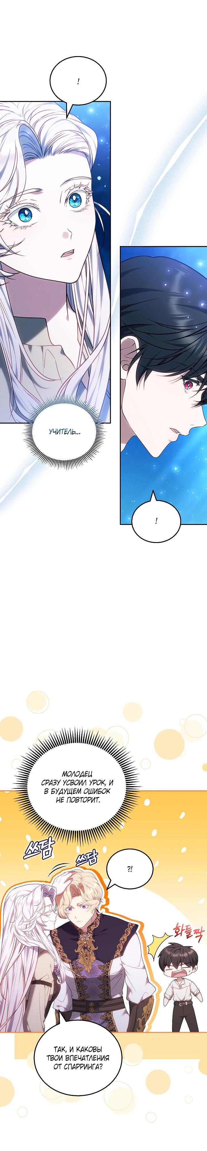 Манга Я вырастила семя зла - Глава 24 Страница 33