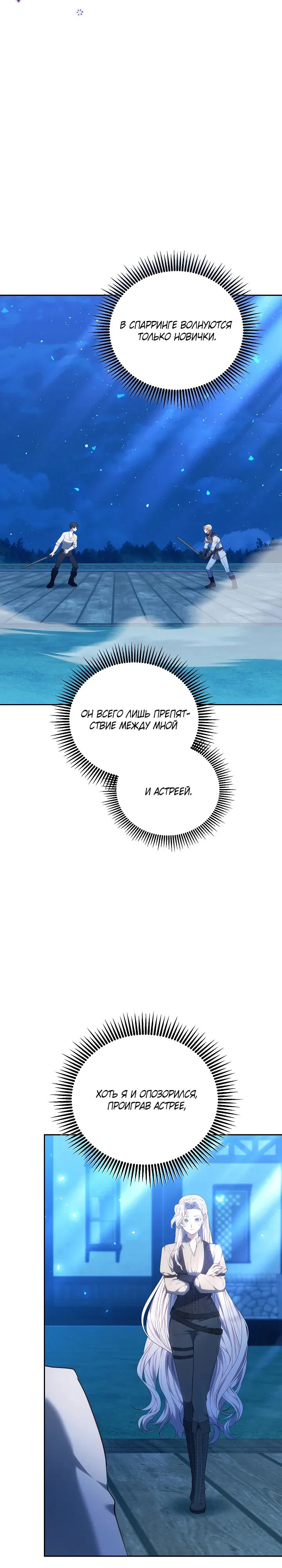 Манга Я вырастила семя зла - Глава 24 Страница 11