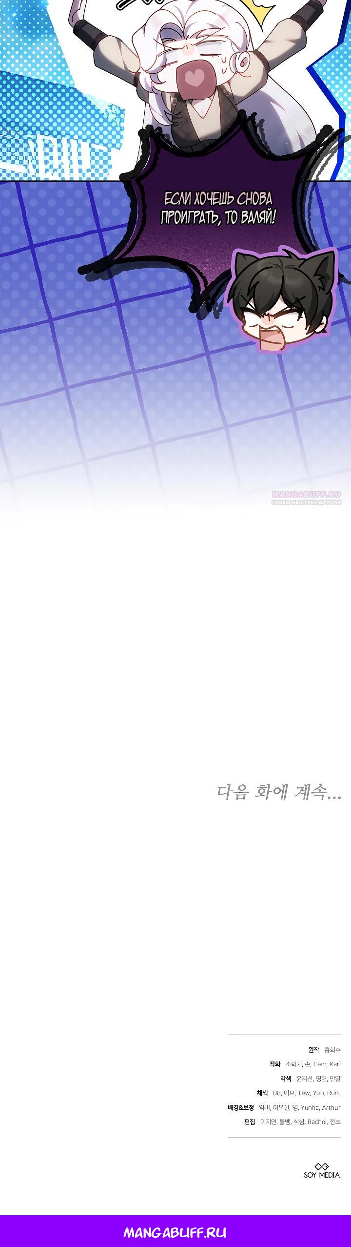 Манга Я вырастила семя зла - Глава 24 Страница 40