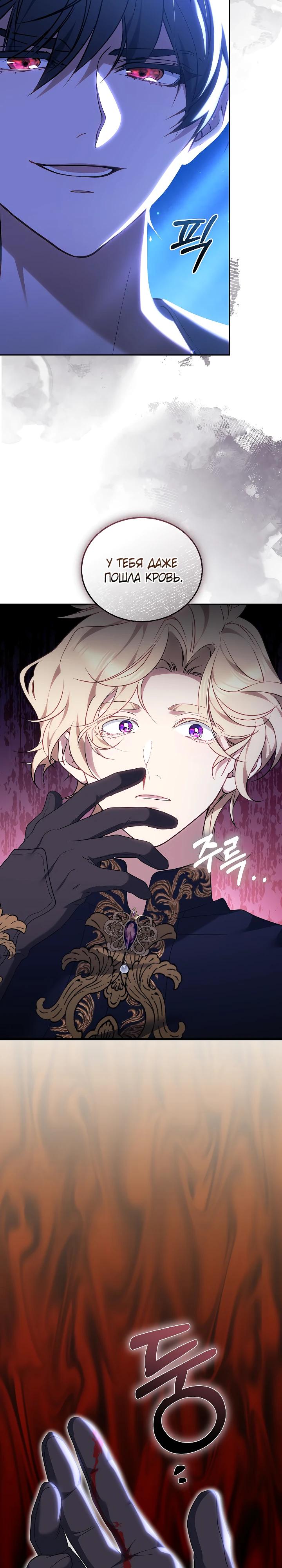 Манга Я вырастила семя зла - Глава 24 Страница 21