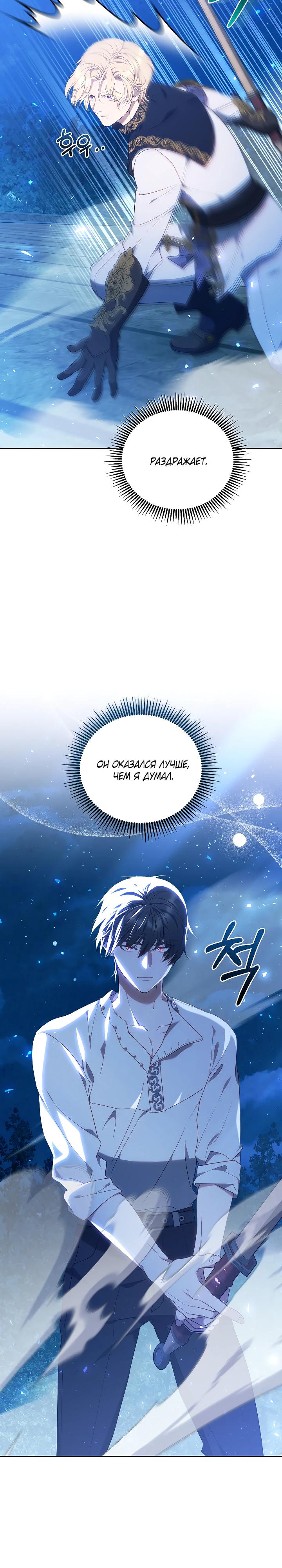 Манга Я вырастила семя зла - Глава 24 Страница 8