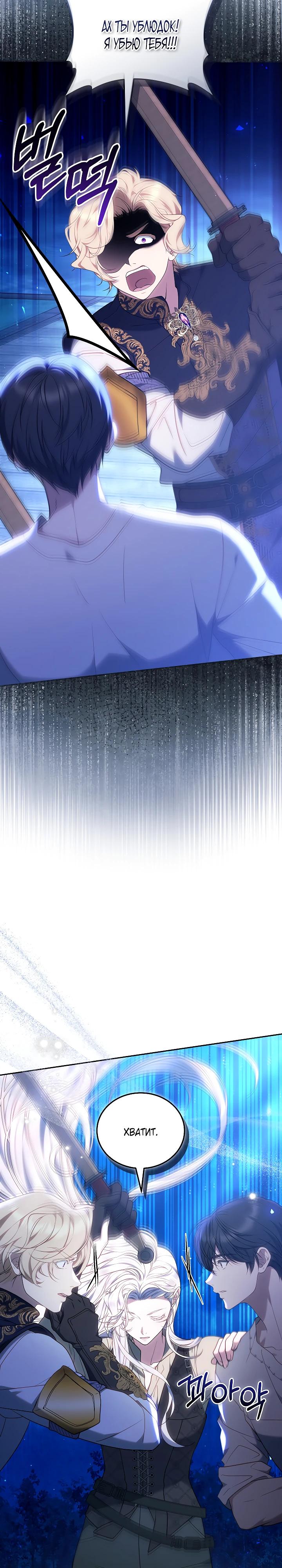 Манга Я вырастила семя зла - Глава 24 Страница 23