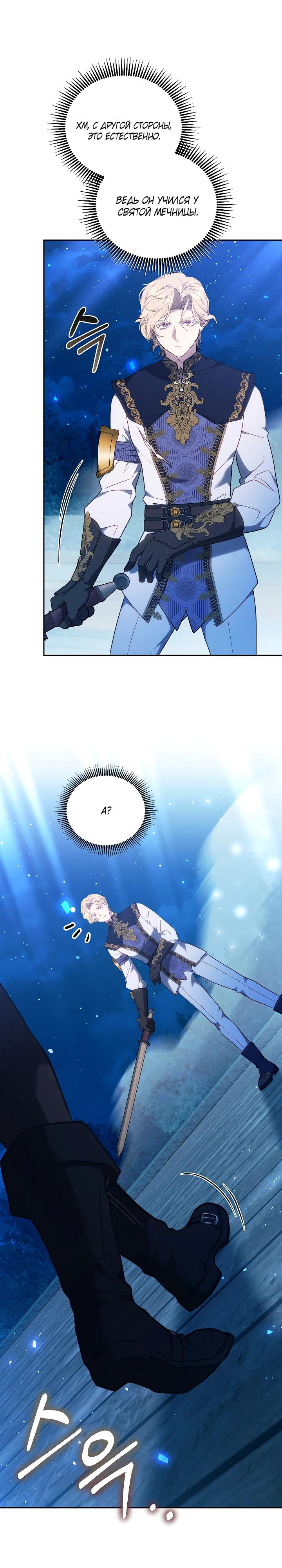 Манга Я вырастила семя зла - Глава 24 Страница 9