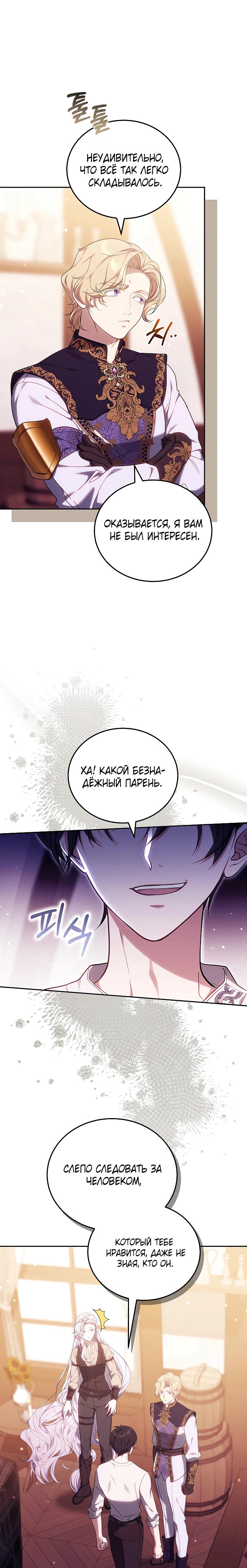 Манга Я вырастила семя зла - Глава 23 Страница 12