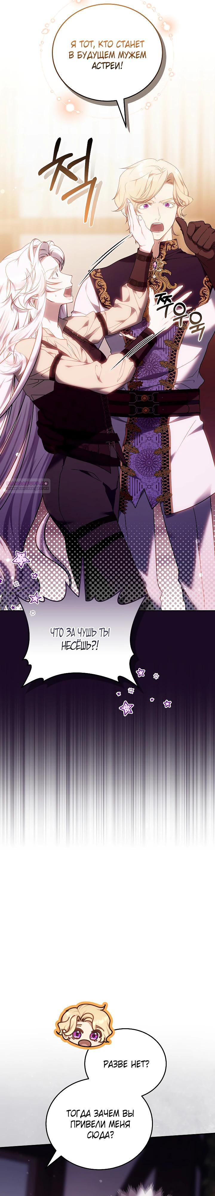 Манга Я вырастила семя зла - Глава 23 Страница 2