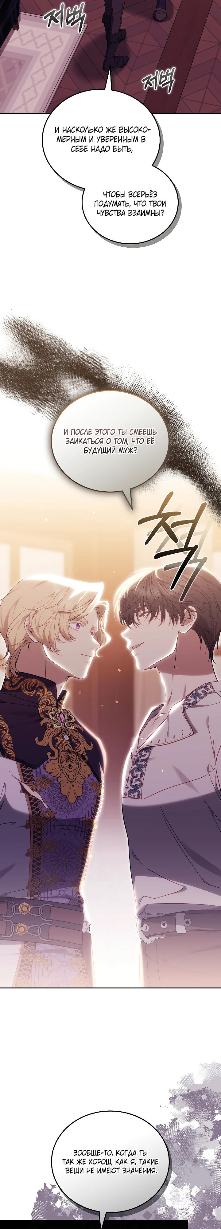 Манга Я вырастила семя зла - Глава 23 Страница 13