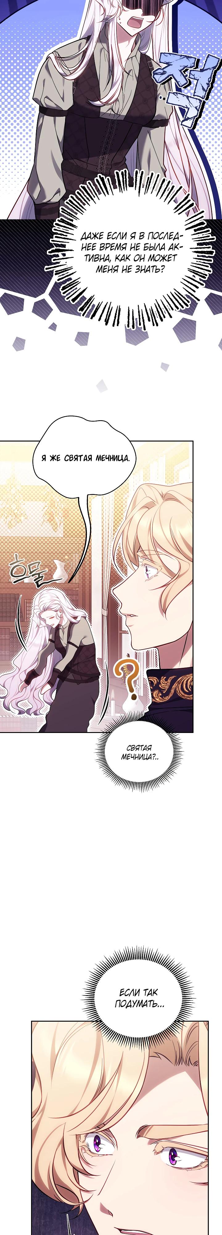 Манга Я вырастила семя зла - Глава 23 Страница 9