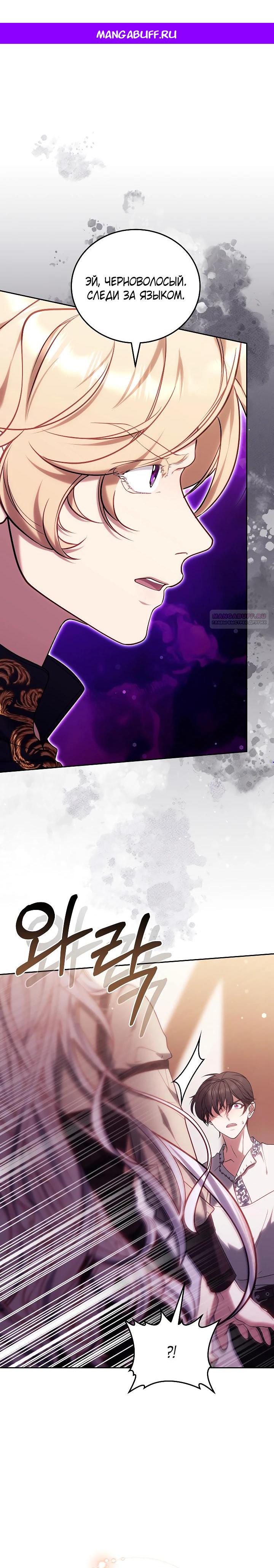 Манга Я вырастила семя зла - Глава 23 Страница 1