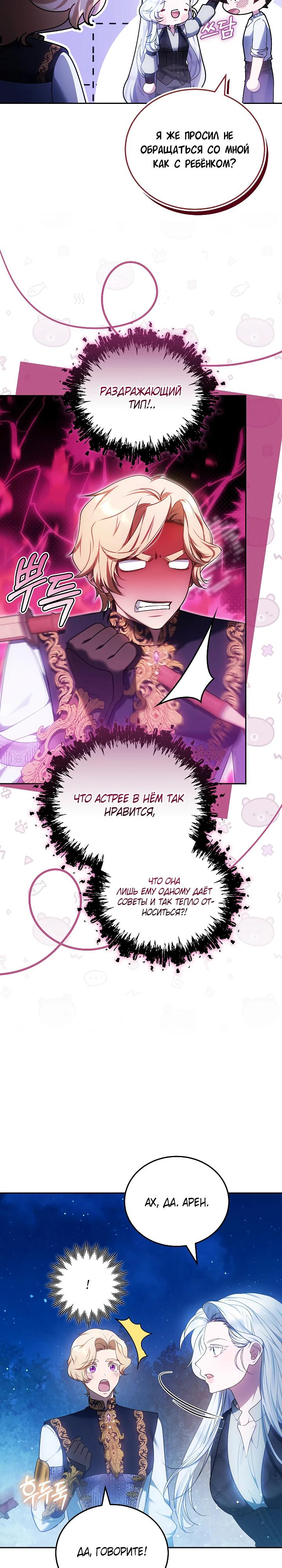 Манга Я вырастила семя зла - Глава 23 Страница 28