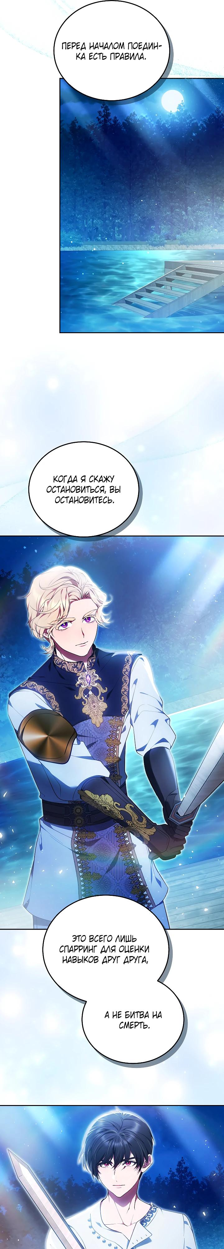 Манга Я вырастила семя зла - Глава 23 Страница 19