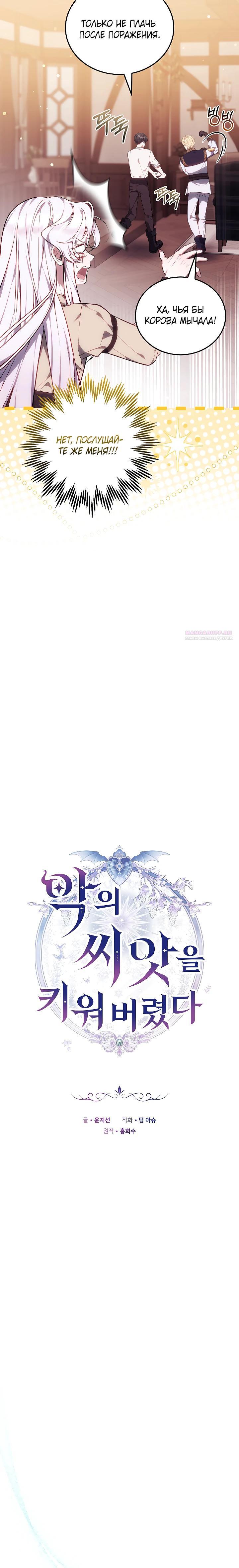 Манга Я вырастила семя зла - Глава 23 Страница 18