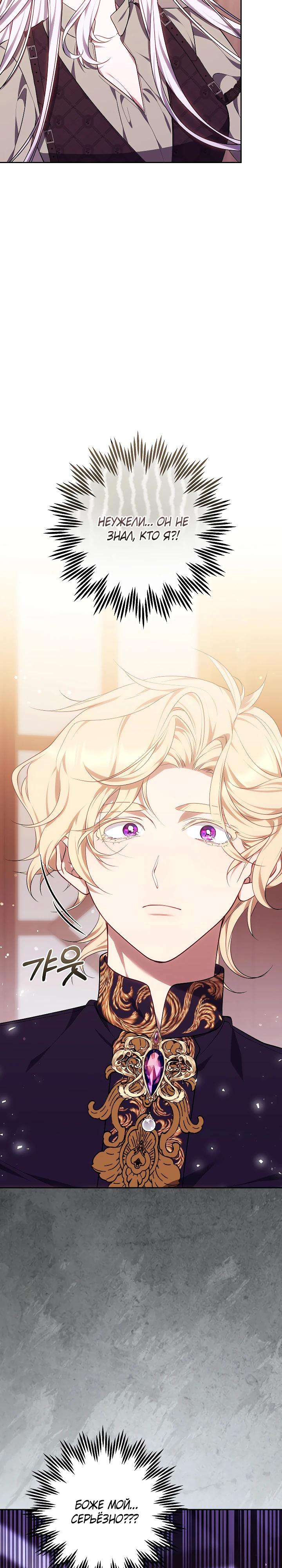 Манга Я вырастила семя зла - Глава 23 Страница 5