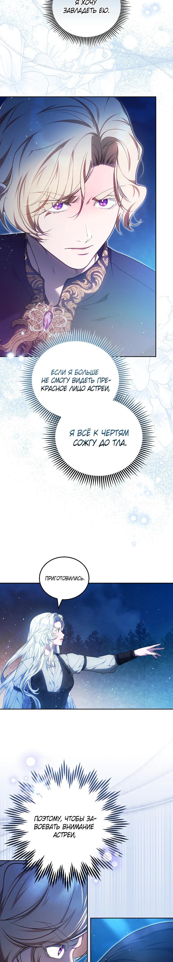 Манга Я вырастила семя зла - Глава 23 Страница 35