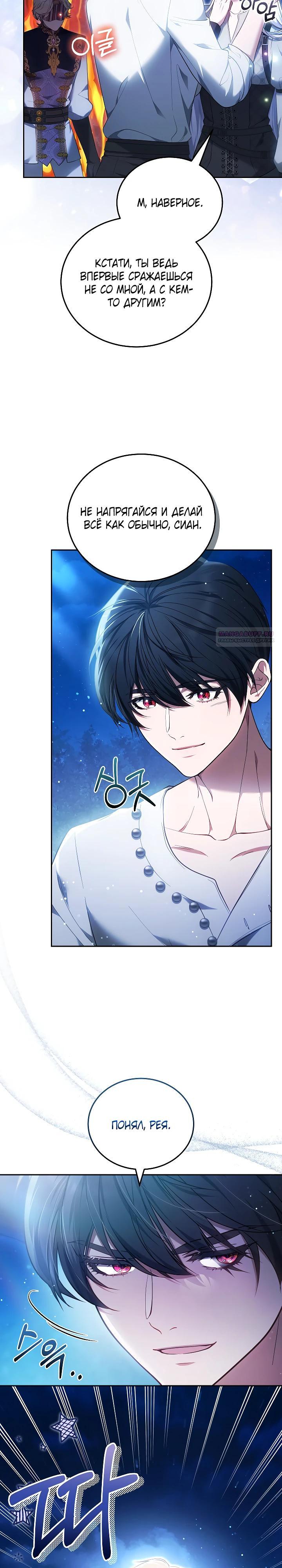 Манга Я вырастила семя зла - Глава 23 Страница 26