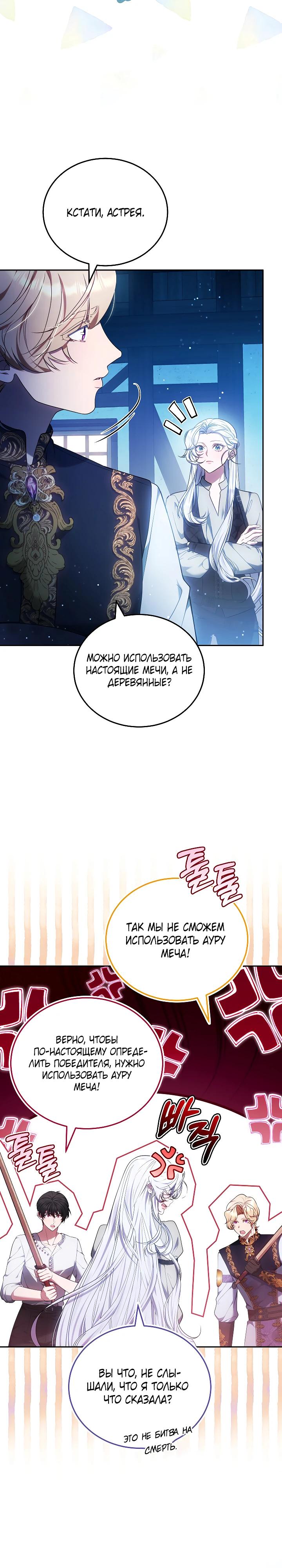 Манга Я вырастила семя зла - Глава 23 Страница 23