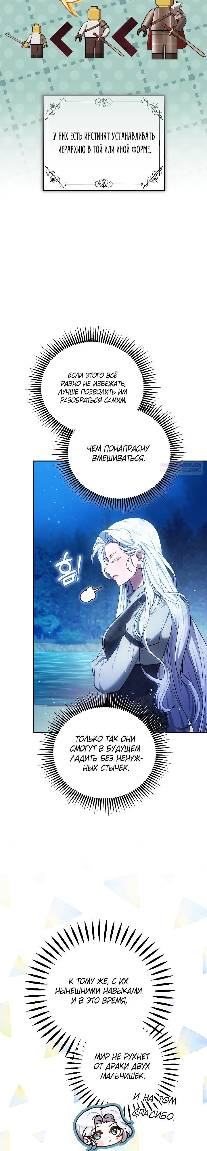 Манга Я вырастила семя зла - Глава 23 Страница 22