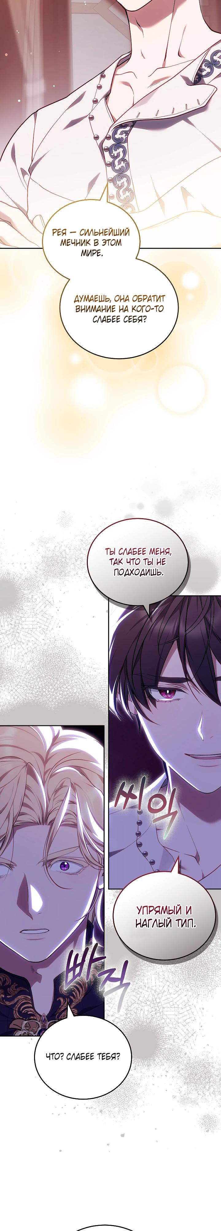 Манга Я вырастила семя зла - Глава 23 Страница 16