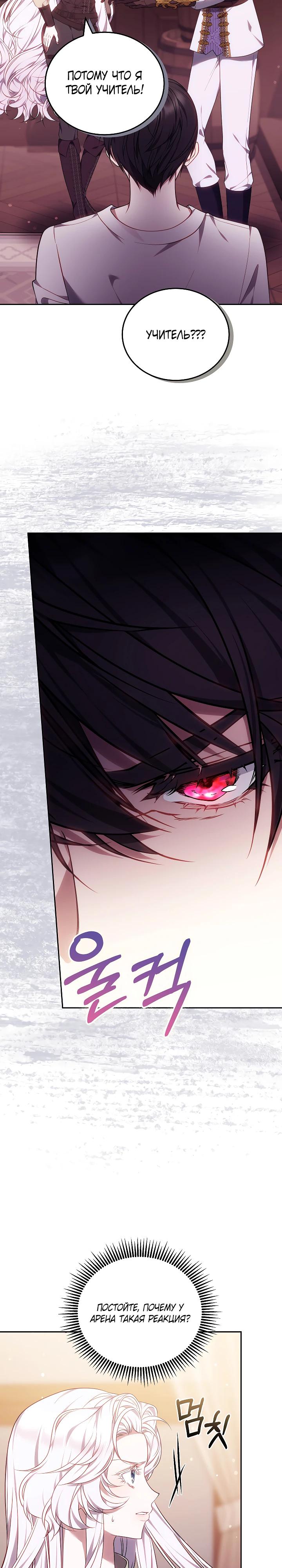 Манга Я вырастила семя зла - Глава 23 Страница 4