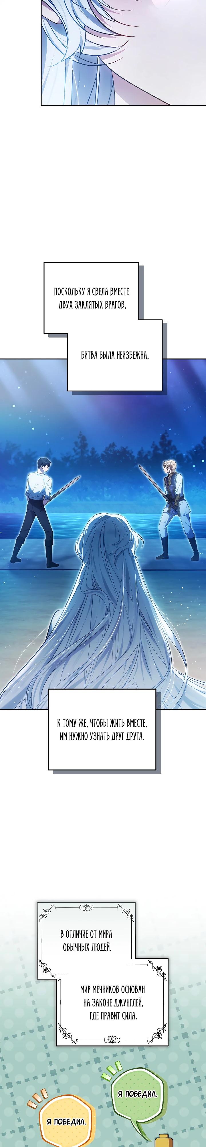 Манга Я вырастила семя зла - Глава 23 Страница 21