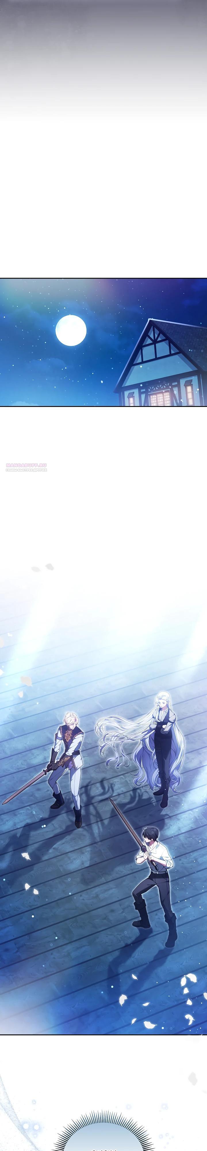 Манга Я вырастила семя зла - Глава 23 Страница 34