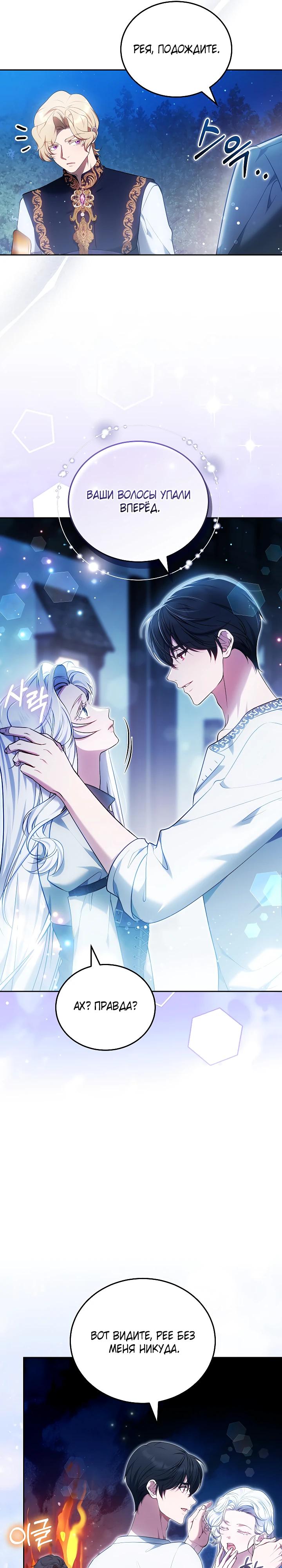 Манга Я вырастила семя зла - Глава 23 Страница 25