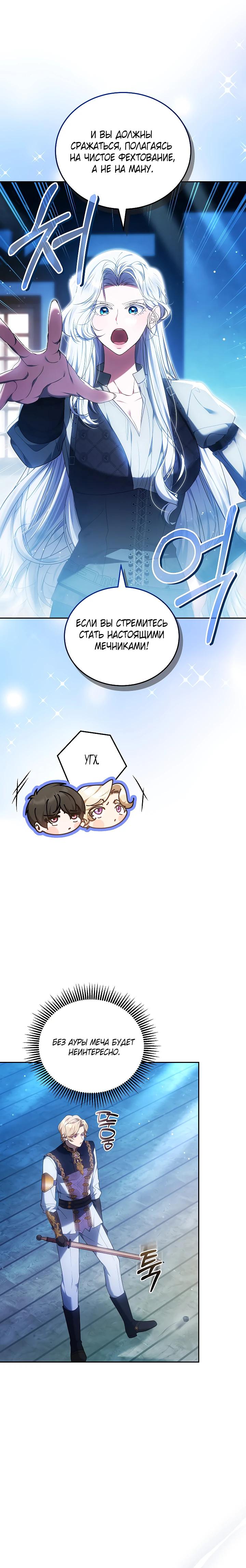 Манга Я вырастила семя зла - Глава 23 Страница 24