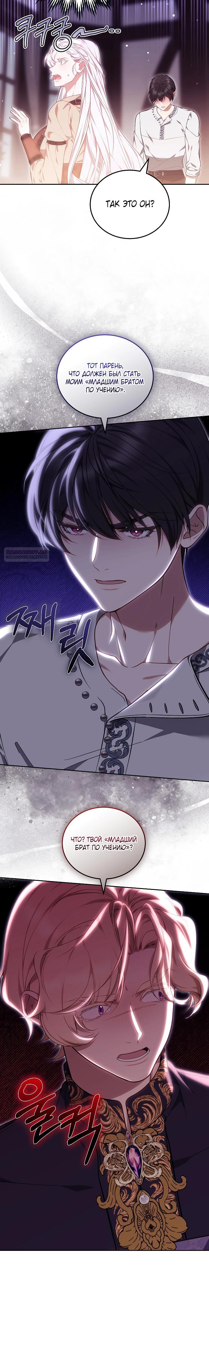 Манга Я вырастила семя зла - Глава 23 Страница 6
