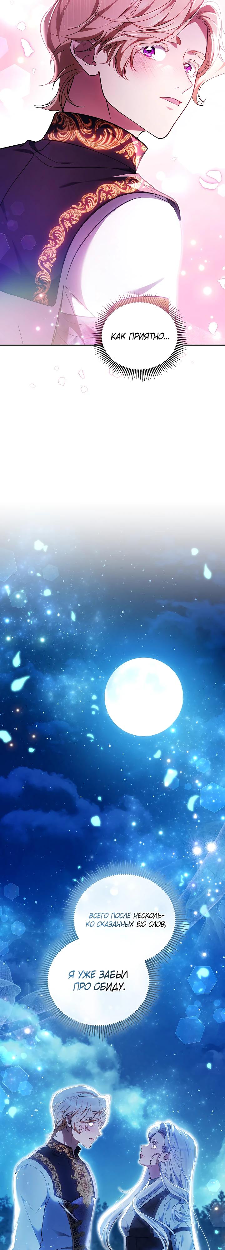 Манга Я вырастила семя зла - Глава 23 Страница 32