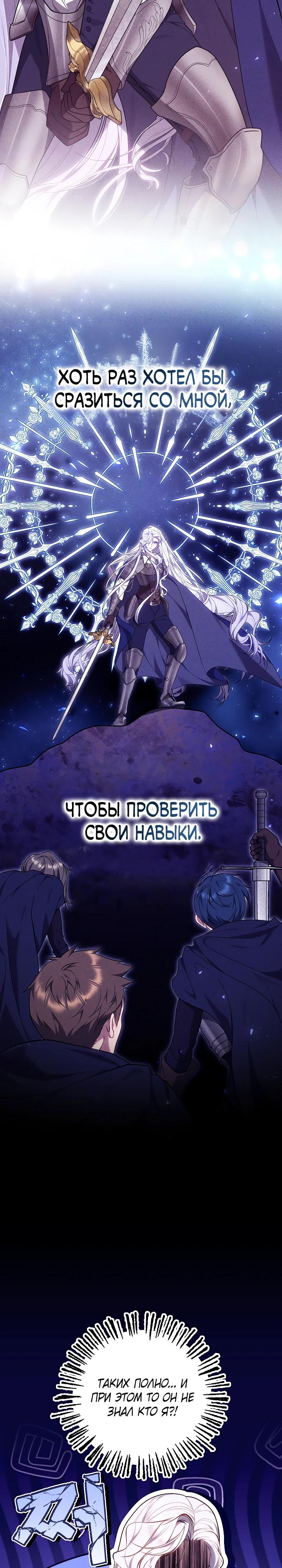 Манга Я вырастила семя зла - Глава 23 Страница 8