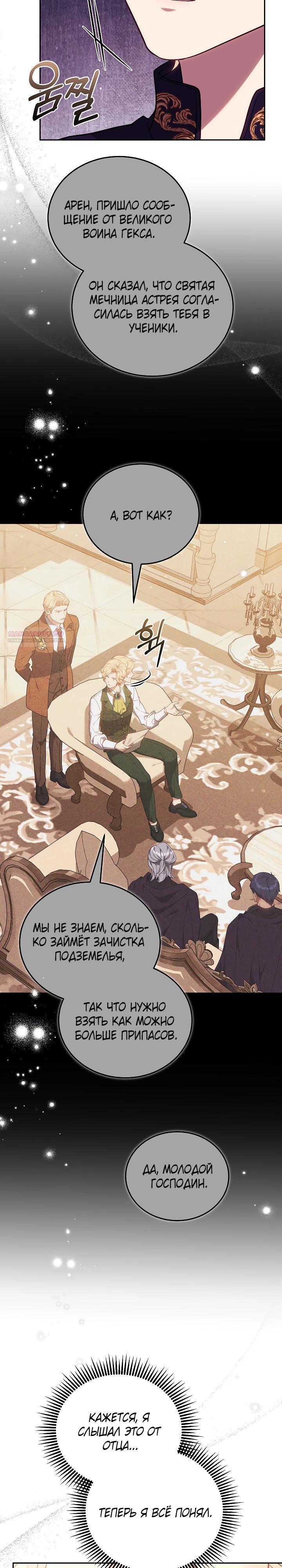 Манга Я вырастила семя зла - Глава 23 Страница 10