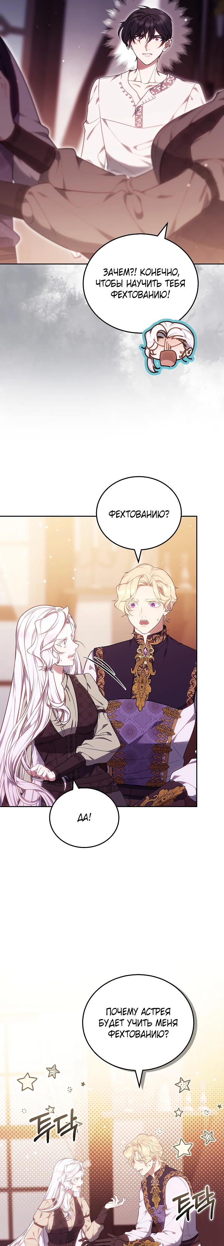 Манга Я вырастила семя зла - Глава 23 Страница 3