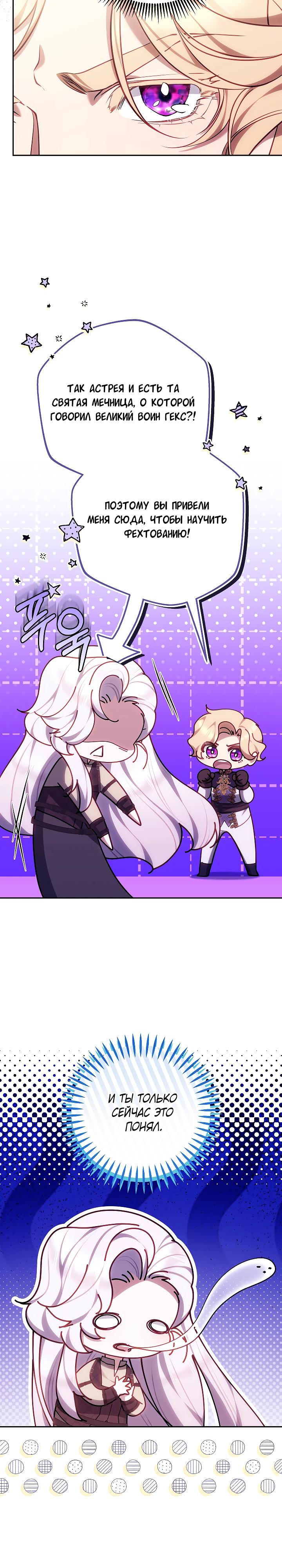 Манга Я вырастила семя зла - Глава 23 Страница 11