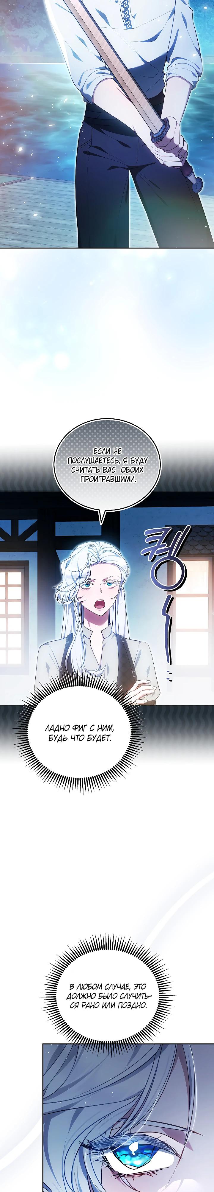 Манга Я вырастила семя зла - Глава 23 Страница 20