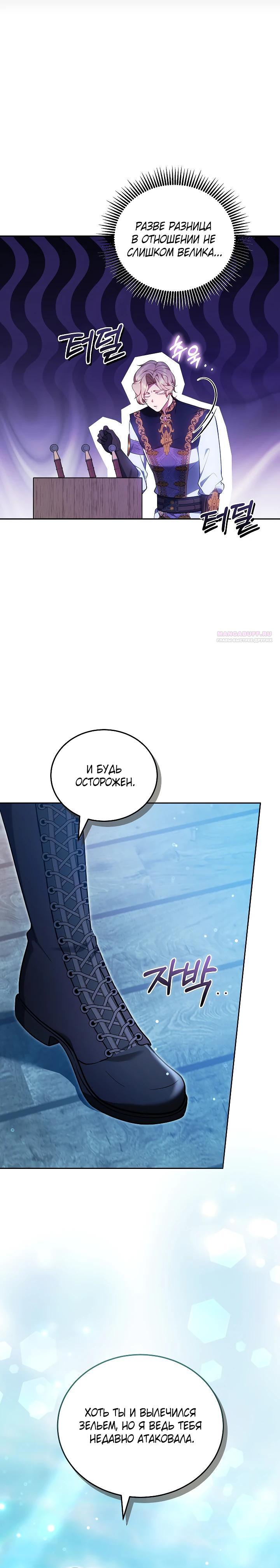 Манга Я вырастила семя зла - Глава 23 Страница 30