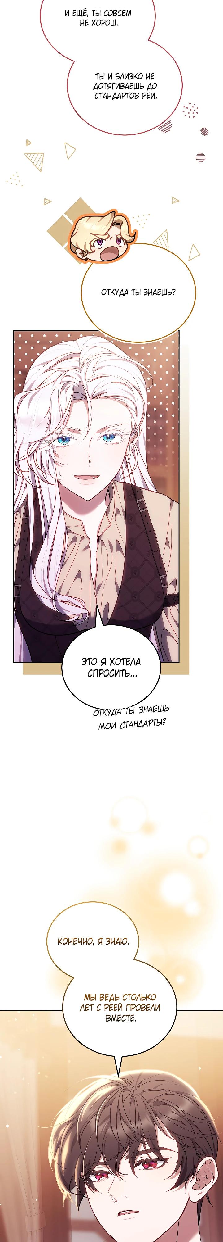 Манга Я вырастила семя зла - Глава 23 Страница 15