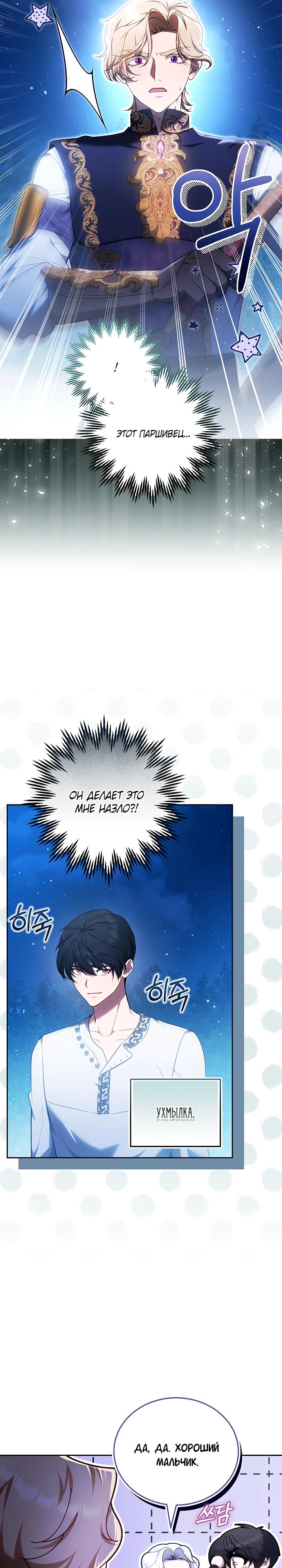 Манга Я вырастила семя зла - Глава 23 Страница 27