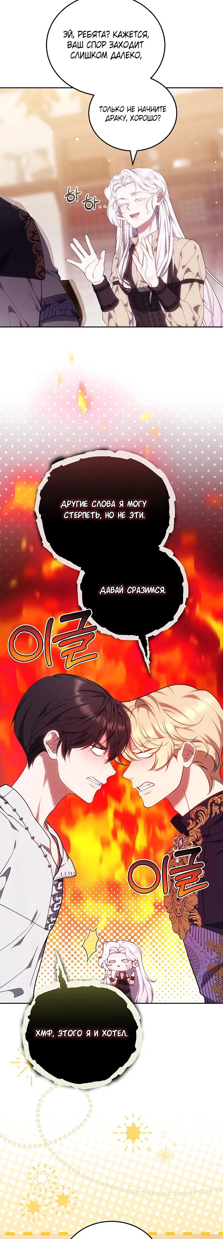 Манга Я вырастила семя зла - Глава 23 Страница 17