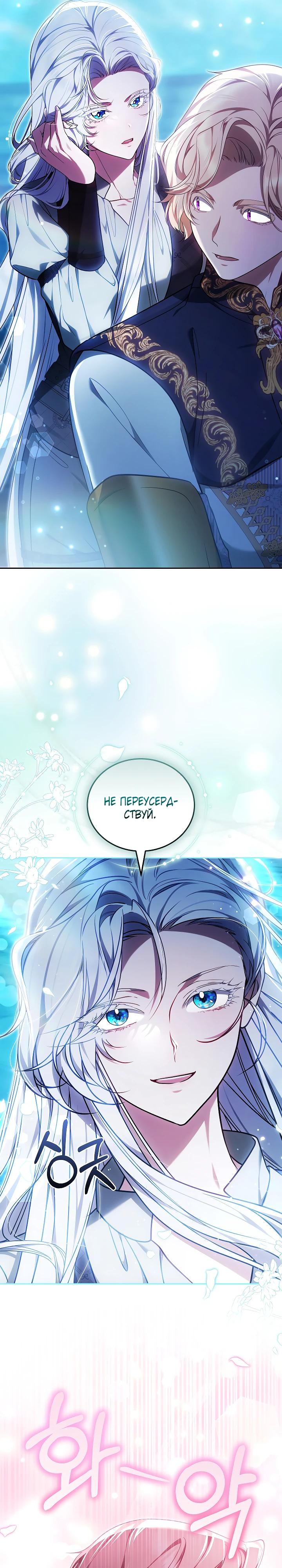 Манга Я вырастила семя зла - Глава 23 Страница 31