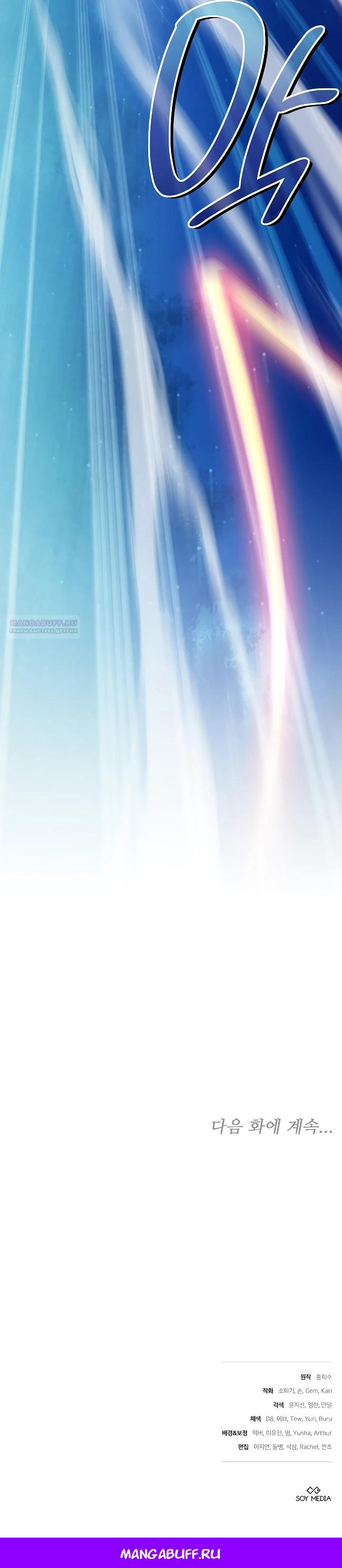 Манга Я вырастила семя зла - Глава 23 Страница 37