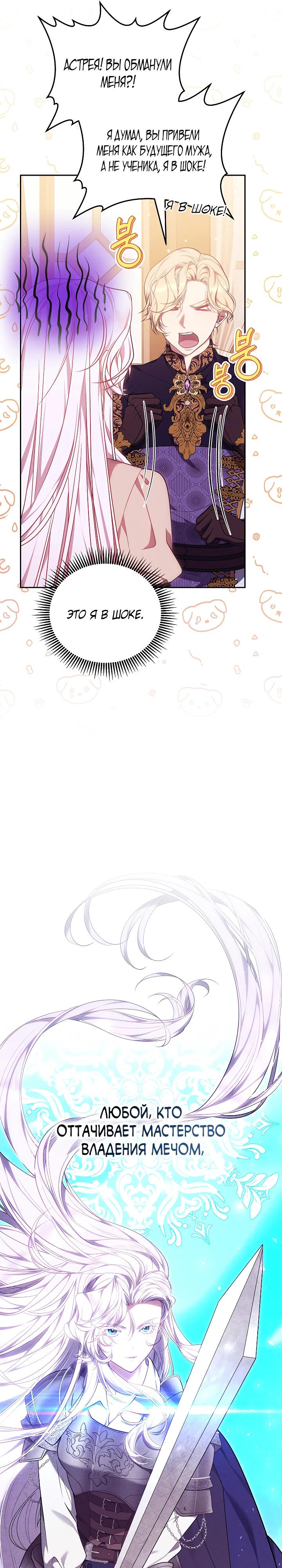 Манга Я вырастила семя зла - Глава 23 Страница 7