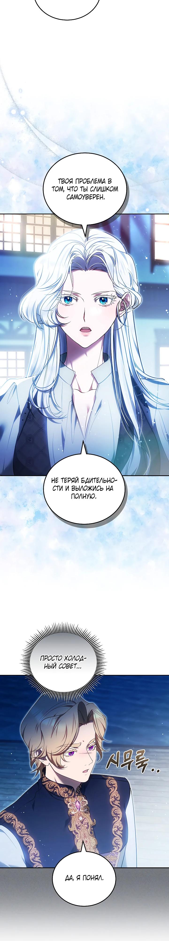 Манга Я вырастила семя зла - Глава 23 Страница 29