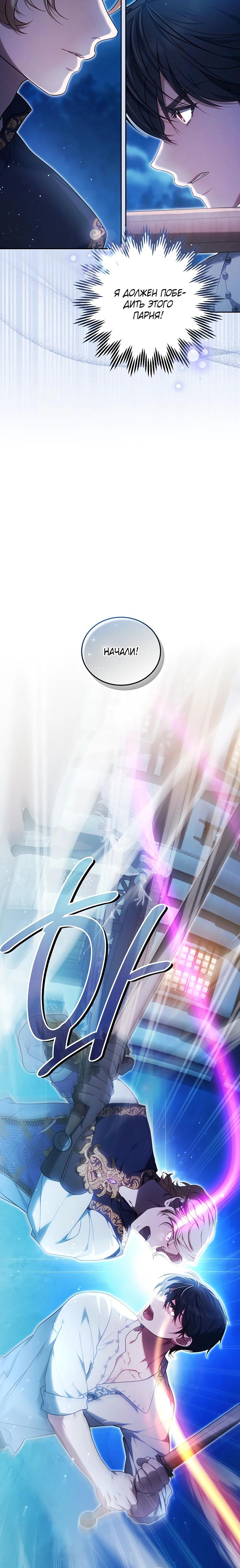 Манга Я вырастила семя зла - Глава 23 Страница 36