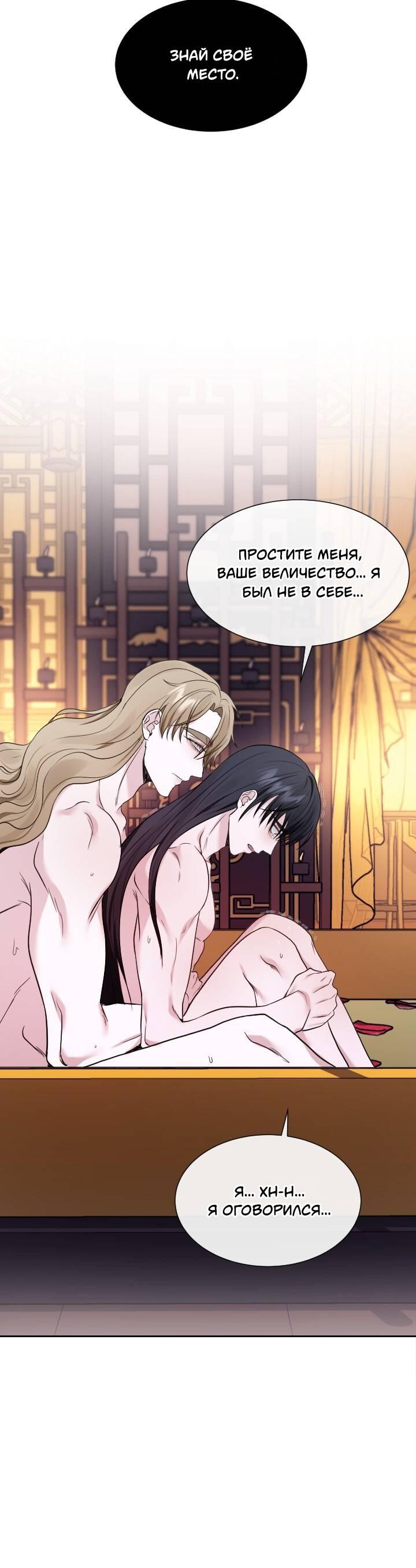 Манга Обрезанный рукав - Глава 18 Страница 47