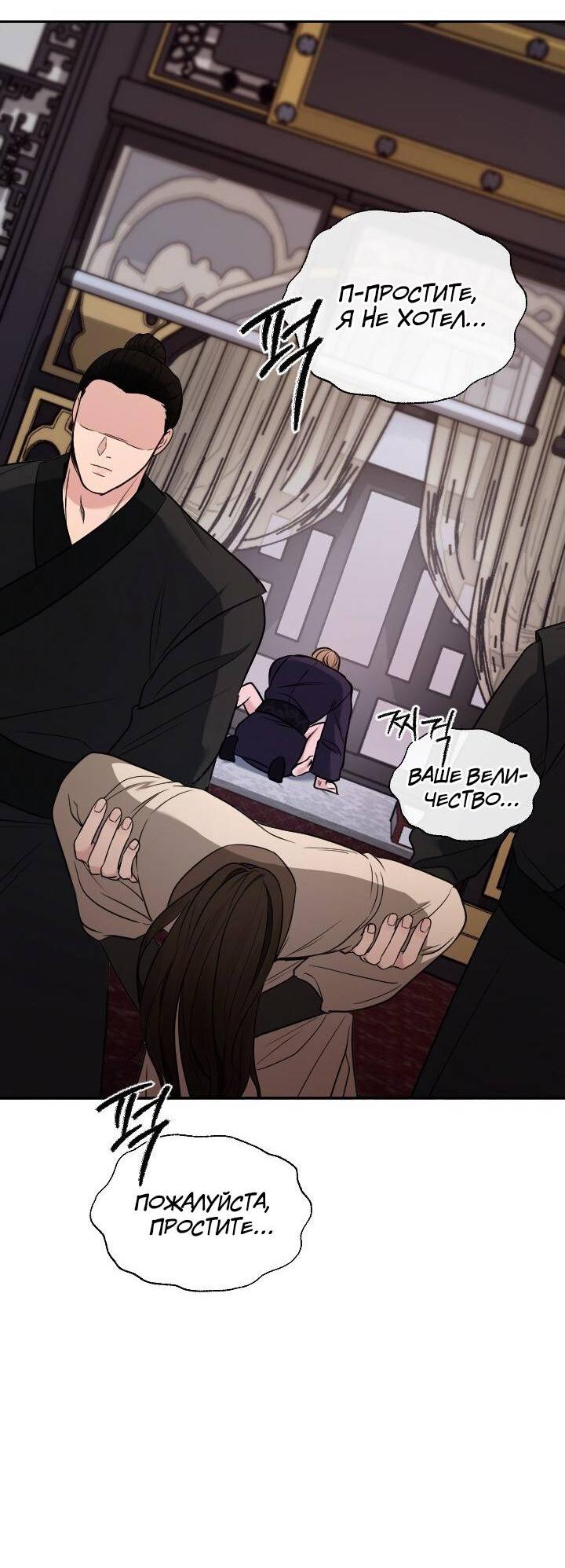 Манга Обрезанный рукав - Глава 18 Страница 24