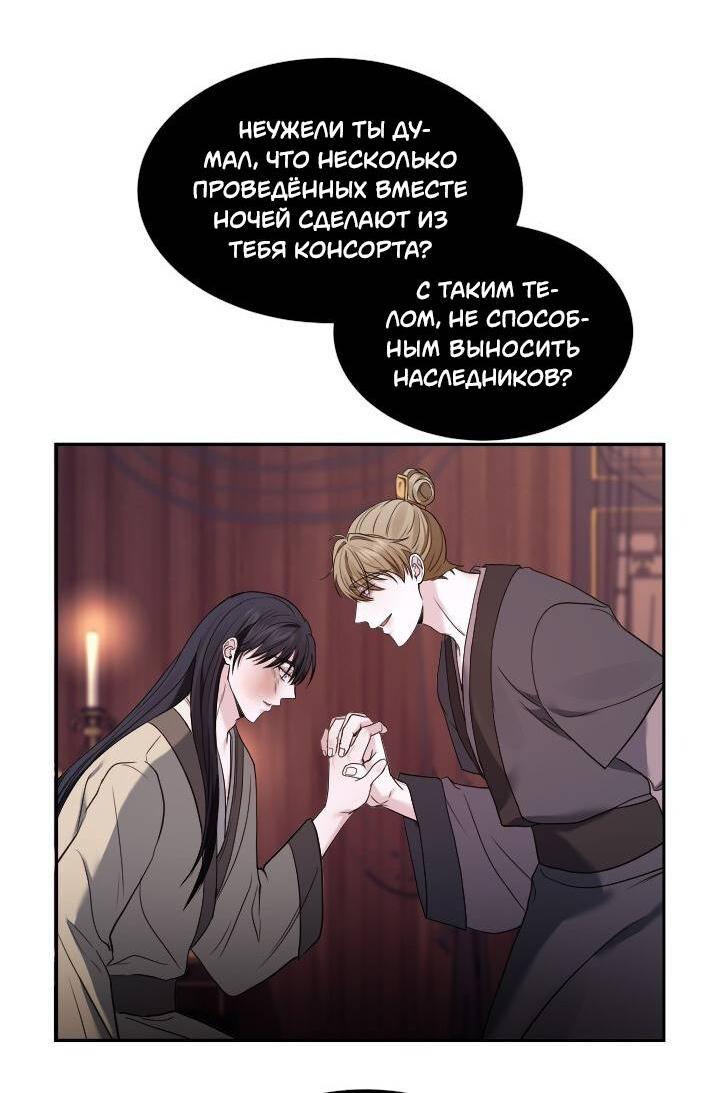 Манга Обрезанный рукав - Глава 18 Страница 46