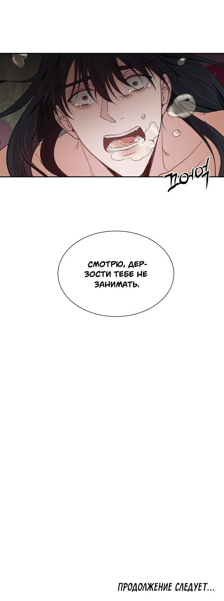 Манга Обрезанный рукав - Глава 18 Страница 56